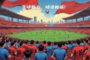 开云官网-里昂宣布新赛季赛季票发售，球迷热情购买的简单介绍