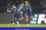 开云体育app-关于巴黎圣日耳曼中场转会传闻不断，未来去向备受瞩目的信息