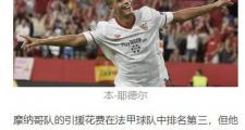 开云平台-马赛不敌摩纳哥，欧战资格悬念难解