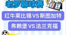 开云体育在线-法兰克福对阵复兴莱比锡，俩队战成平局激烈对决的简单介绍