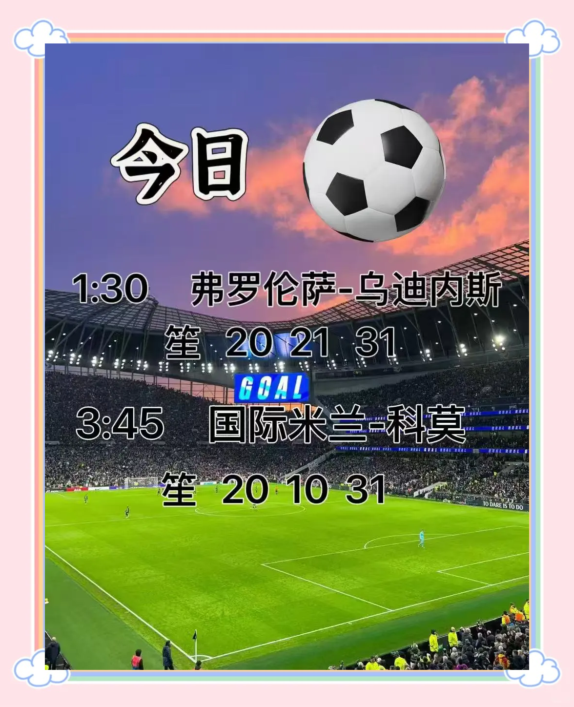 乌迪内斯客场击败佛罗伦萨，取得关键三分