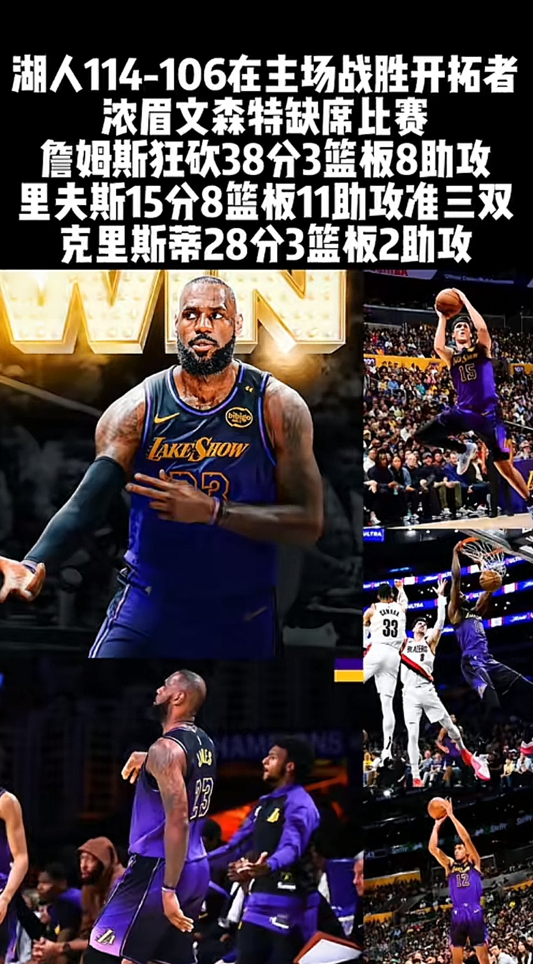 詹姆斯再次独揽三双！湖人力克对手晋级