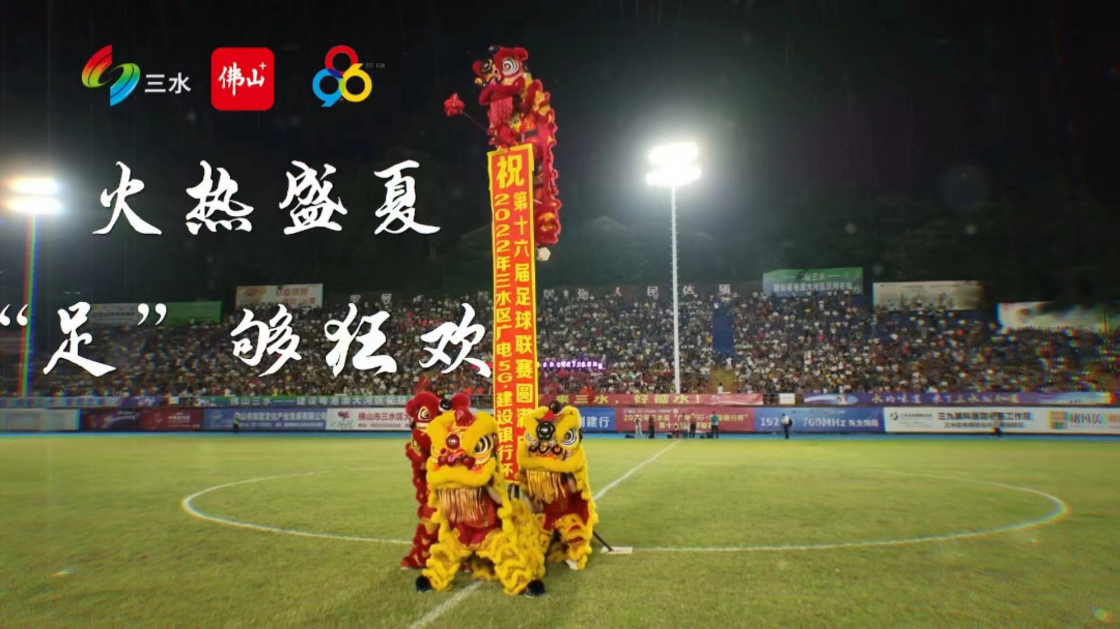 足球赛事即将拉开帷幕，球迷们热情期待