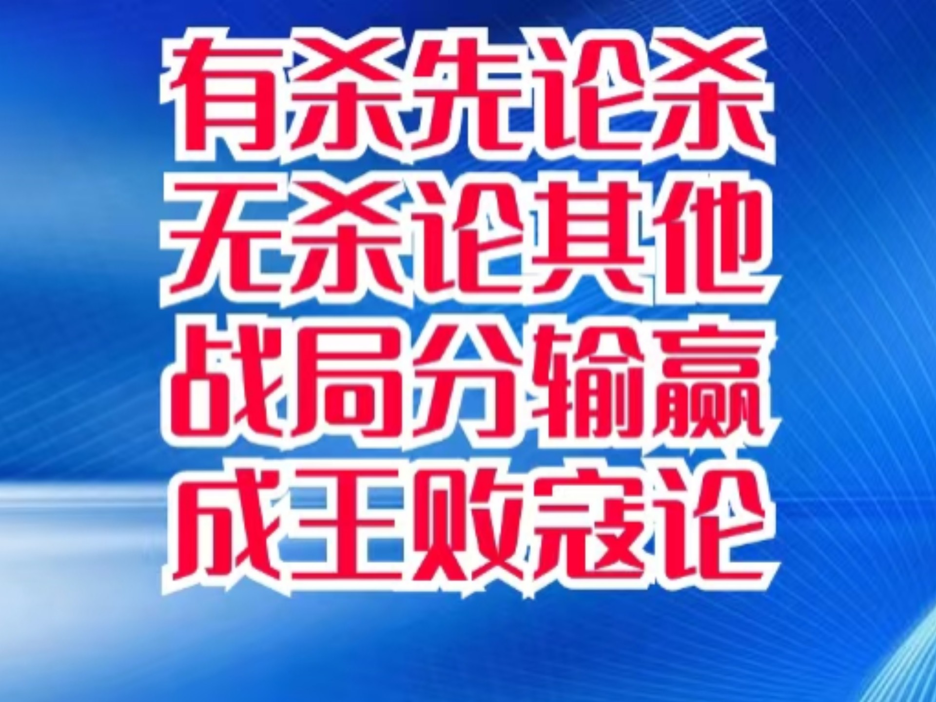 苦战持续：双方斗志昂扬不停止拼搏的简单介绍