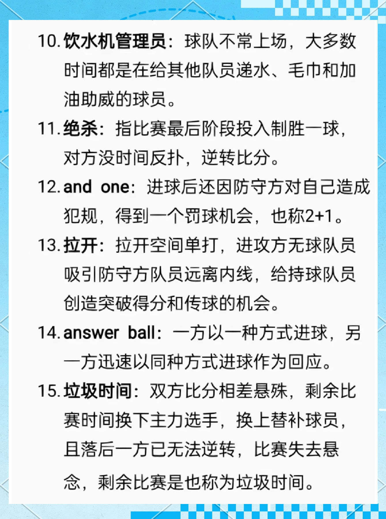 关于球场之外：职业篮球赛场上球员的生活故事的信息