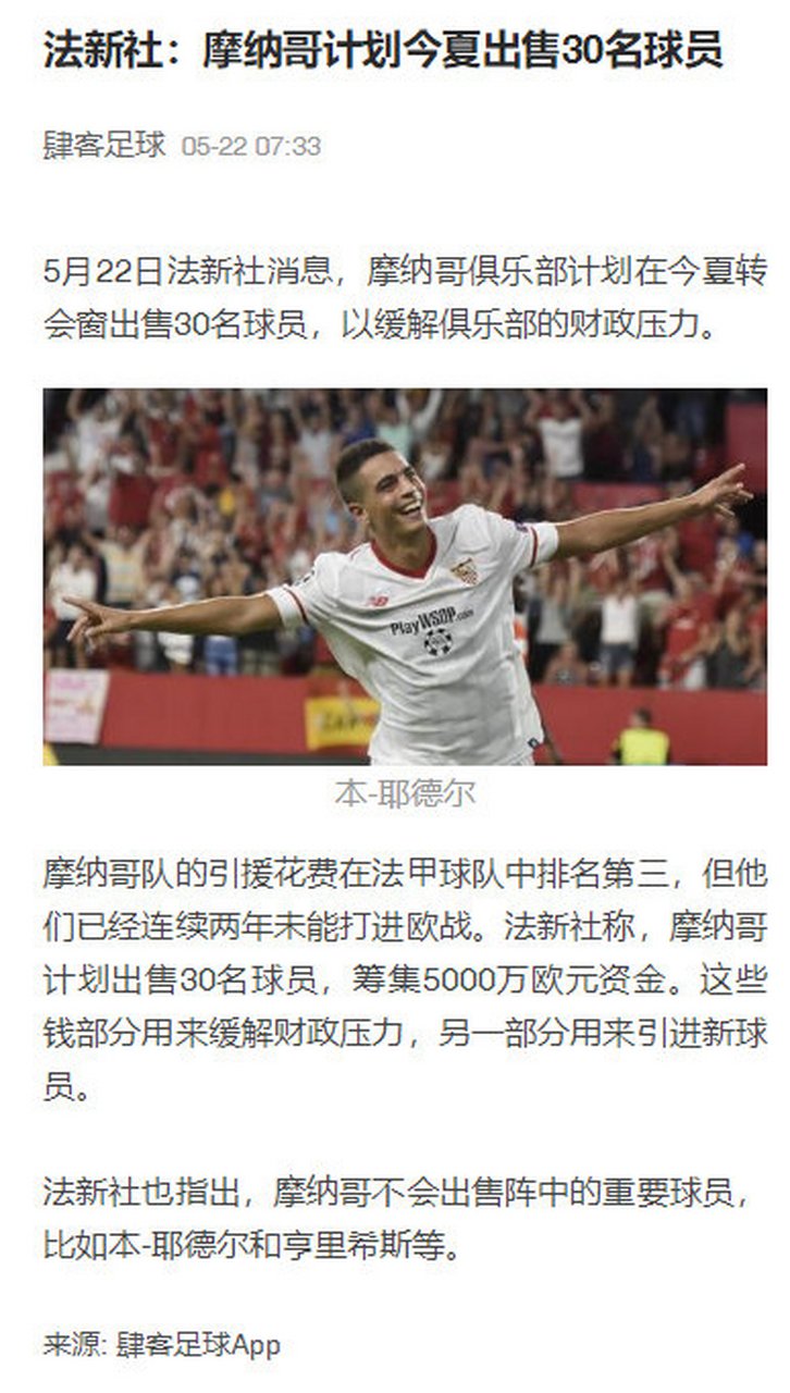 马赛不敌摩纳哥，欧战资格悬念难解