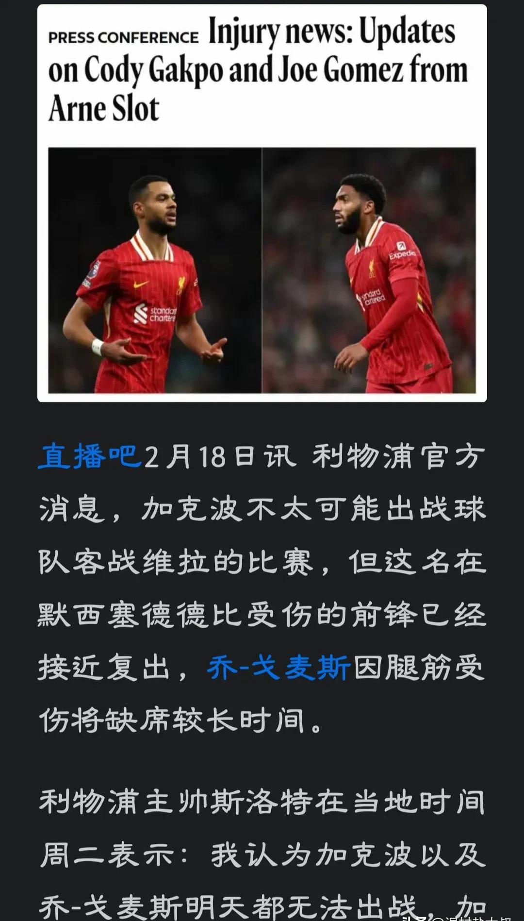 包含利物浦客场不败纪录告破主帅遭质疑的词条
