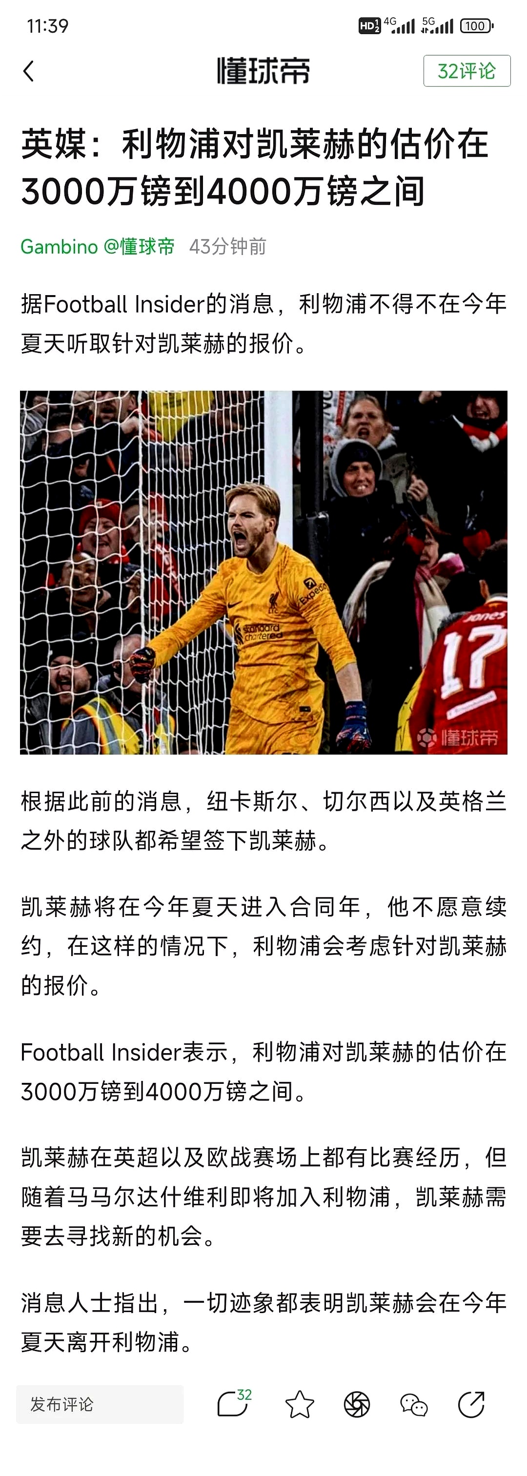 包含利物浦客场不败纪录告破主帅遭质疑的词条