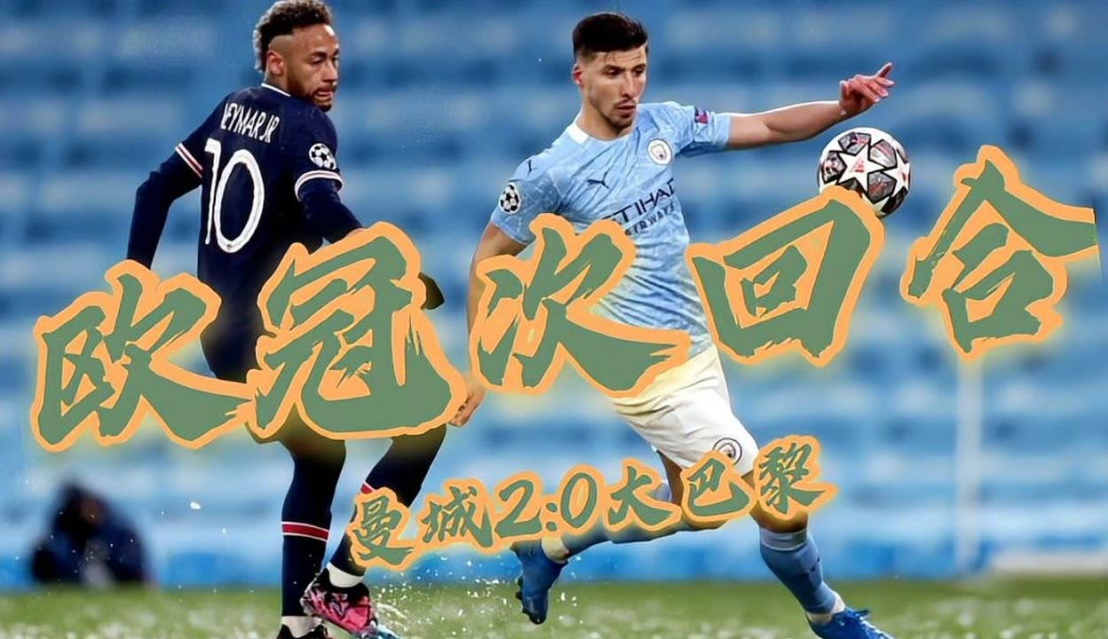 包含奥运会重磅对决：曼城迎战内马尔，技术统计的词条
