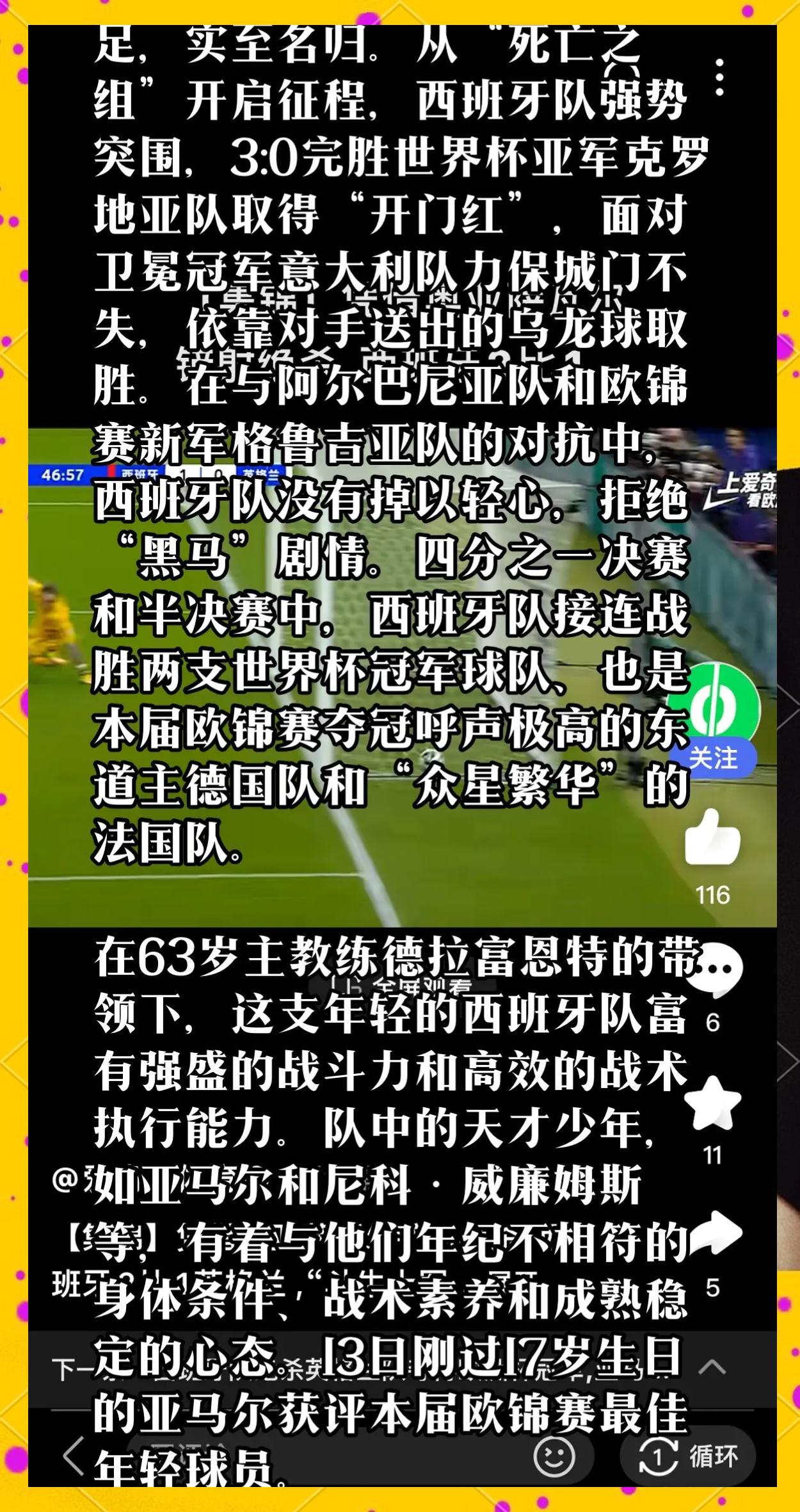 西班牙队逆风翻盘，成功晋级